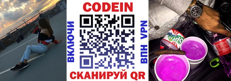 как найти наркотики  Шимановск  Кодеин напиток Lean (лин) 